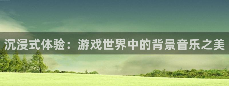 一竞技官网 - 从一开始·竞无止境